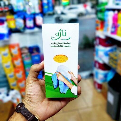 دستمال میکروفایبر ناژه اصلی مخصوص خشک کردن ظروف